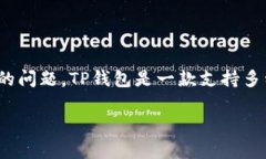 XRP可以存放在TP钱包吗？这