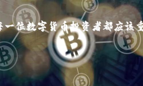 要将火币上的数字资产提币到TP钱包，您可以按照以下步骤进行操作。此过程适用于大多数加密货币，但请确保您在进行任何转账前了解相关的交易费用和时间。

### 第一步：准备您的TP钱包
首先，确保您的TP钱包已经安装并且可用。如果您还没有这个钱包，您可以从官方渠道下载并安装。创建钱包时，请务必保存好你的助记词和私钥，这些是您资产安全的关键。 

### 第二步：获取TP钱包的地址
打开您的TP钱包应用，寻找您所需接收的加密货币，然后选择“接收”或“收款”。在这里，您会看到一个钱包地址，这是您提币时需要用到的。复制这个地址，确保没有错误，因为加密货币转账是不可逆的。这就像是你在收取快递包裹时须提供给快递员的地址——准确无误很重要。

### 第三步：登录火币账户
接下来，登录您的火币账户。这一步如果您尚未注册，请先完成注册并通过必要的身份验证。然而，对于普通用户来说，确保您有充足的安全措施，例如启用双重验证（2FA）。该步骤可以增加您账户的安全性，防止不必要的资产损失。

### 第四步：选择“提币”选项
在您的火币账户中，找到“资产”部分，选择“提币”选项。这时您可以看到可以提币的各种数字资产。选择您想要提取的资金，比如比特币（BTC）、以太坊（ETH）等。

### 第五步：输入提币信息
在提币页面，您需要填写以下信息：
ul
    listrong提币地址/strong：粘贴您在TP钱包中复制的地址。/li
    listrong提币数量/strong：输入您希望提取的金额。这时，要注意交易手续费，确保您输入的金额不会低于最低提币要求。/li
    listrong确认操作/strong：再次确认您输入的地址和金额，确保无误。/li
/ul

### 第六步：安全验证
提交提币请求后，火币会要求您进行安全验证，通常包括输入您收到的验证码或通过双重验证（2FA）进行确认。这一步虽然略显繁琐，却是保护用户财产的重要措施。

### 第七步：等待提币完成
在您完成所有验证后，提币请求会被处理。不同的币种转账时间会有所不同，通常在几分钟到几个小时之间。您可以在火币的“提币记录”中查看当前状态。 

### 第八步：确认到达TP钱包
总算可以松一口气了！转账完成后，打开TP钱包检查接受的资金。如果一切顺利，您应该能看到刚才提取的资金已经到账。确保和火币的记录进行对比，确保资产安全。

### 安全提示
在进行任何提币操作时，务必注意以下几点：
ul
    li确保您反复核对提币地址，避免输错。/li
    li使用官方渠道下载钱包，避免下载假冒软件。/li
    li定期更改密码，并不要将账户信息透露给任何人。/li
    li了解和关注您所持币种的转账手续费及相关政策，以免因低于限额而导致无法提币。/li
/ul

在这个加密货币越来越受到重视的时代，了解如何在火币等平台上提币，并将资金安全转回到私人钱包中，是每个用户的重要技能，也是保护数字资产安全的基本功。

### 总结
将火币的资产提到TP钱包的过程看似简单，但每一步都需谨慎操作。牢牢记住钱包地址的安全性和交易的不可逆性，这是每一位数字货币投资者都应该重视的。希望通过以上步骤，您能顺利地将资产安全转移到TP钱包中。

### 火币, 提币, TP钱包, 加密货币/guanjianci 
### 从火币提币到TP钱包的完整指南：安全操作与注意事项