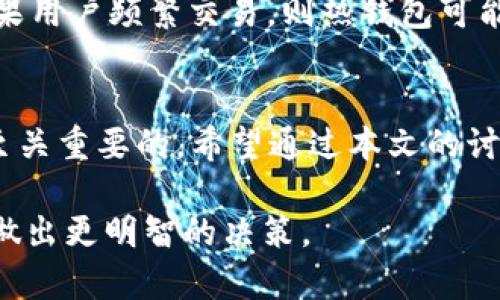 TP钱包里的币地址是一样的吗？深入解析TP钱包的独特性

TP钱包, 数字货币地址, 钱包安全, 加密货币/guanjianci

引言
随着区块链技术的快速发展，加密货币的流行程度逐渐提升，数字钱包也成为了人们进行数字资产管理的重要工具。TP钱包作为一种新兴的数字资产存储和管理工具，凭借其用户友好的界面和众多的功能，吸引了众多用户的关注与使用。然而，很多人对TP钱包中币地址的概念存在疑惑，特别是“TP钱包里的币地址都是一样的吗？”这个问题值得深入探讨。

什么是数字钱包？
数字钱包是一种数字化的金融工具，允许用户存储、发送和接收加密货币。与传统银行钱包类似，数字钱包为用户提供了一个安全的地方来管理其数字资产。数字钱包的种类有很多，包括热钱包和冷钱包，每种钱包都有其独特的优势与劣势。

TP钱包简介
TP钱包是一个多链钱包，支持多种数字货币资产。它不仅提供了便捷的用户体验，还具有较高的安全性。TP钱包不仅可以用来存储和转账数字货币，还可以在平台内进行交易和其他金融服务。TP钱包实时反映用户的资产状态，及时更新余额和交易记录。

币地址的定义与作用
币地址是与区块链上的账户相连接的唯一标识符，用于发送和接收加密货币。每个数字货币都有其特定的地址格式，通常由一串字母和数字组成。币地址的作用非常重要，因为它确保了交易的准确性和安全性，用户需要确保在进行任何交易时，都使用正确的地址。

TP钱包里的币地址是否一样
很多用户在使用TP钱包时，可能会发现他们在不同币种之间有相同的地址。实际上，TP钱包为每种不同的数字资产生成独特的币地址。这是因为不同的区块链网络之间存在本质的差异，而每条链上的地址格式和规则也会有所不同。因此，在TP钱包中，每种数字货币都有其特定的地址，而这些地址并不是相同的。

TP钱包的安全性
关于钱包的安全性，TP钱包采用了一系列的技术手段来保护用户的资产安全。这包括了密钥管理、双重身份验证、安全备份等功能。用户在创建TP钱包时，会生成一个私钥和公钥对，私钥是用户控制数字资产的唯一凭证，而公钥则是生成地址的基础。用户必须妥善保管私钥，一旦丢失，数字资产将无法恢复。

TP钱包的优势与不足
TP钱包作为一种新兴数字货币钱包，在许多方面都展现出了其独特的优势。但不可否认的是，它也有一些不足之处。例如：
ul
    listrong优势：/strong界面友好、支持多种币种、交易速度快、社区支持强大。/li
    listrong不足：/strong对初学者可能有一定的学习曲线、安全性在外部攻击面前还有待提高。/li
/ul

常见问题解答

问题一：TP钱包的币地址可以重复使用吗？
许多用户在开始使用TP钱包时，可能会担心地址的重复使用问题。其实，通常情况下，每个币种的地址是唯一的，但在技术上可以重复使用。虽然某些安全问题使得地址重复使用风险增大，但实际上，支持重复使用地址的交易的安全性，通常还是能够得到保证的。不过，建议用户在每笔交易中使用一次性地址，以保证安全。

问题二：TP钱包的私钥安全性如何保障？
TP钱包的私钥管理是其安全性的核心。在创建钱包时，TP钱包会产生一个独特的私钥，这个私钥是用户控制自己资产的唯一凭证。TP钱包通常会提供加密和本地存储的方式来保护私钥。此外，TP钱包允许用户设置密码和双重身份验证，以增强安全性。用户还应定期备份私钥，避免在丢失设备时资产的损失。

问题三：TP钱包支持哪些数字货币？
TP钱包支持多种流行的数字货币，包括比特币（BTC）、以太坊（ETH）、莱特币（LTC）等。此外，它还支持一些新的数字资产和代币，随着市场的变化，TP钱包的支持币种也在不断更新。用户在选择钱包时，应仔细检查其支持的数字资产，以确保能够满足自己的投资需求。

问题四：如何选择最适合自己的数字钱包？
选择数字钱包时，用户应考虑多个因素，包括钱包的安全性、用户友好程度、透明度及其支持的数字资产种类等。用户还应根据自己的需求选择冷钱包或热钱包。如果用户频繁交易，则热钱包可能是个不错的选择；而长时间存储则建议选用冷钱包。了解各种钱包的特点，可以帮助用户做出更明智的决策。

总结
在结束本文之前，我们再次强调，TP钱包是一个安全、实用的数字货币管理工具。虽然TP钱包中的币地址并不是重复的，但是在交易过程中保护私钥和资产安全是至关重要的。希望通过本文的讨论，能够帮助用户更好地理解TP钱包及其地址机制，从而在数字货币的世界中游刃有余。

此篇文章概述了TP钱包中的币地址，探讨了其是否相同以及与之相关的安全性等问题，对读者提供了有价值的见解。希望这些信息能帮助读者在使用数字钱包时做出更明智的决策。