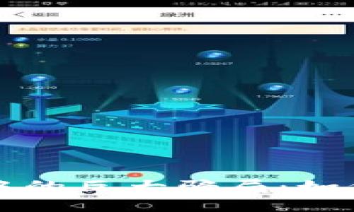 揭示区块链中的巨大骗局：如何识别与防范