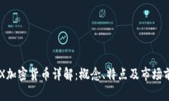 COX加密货币详解：概念、