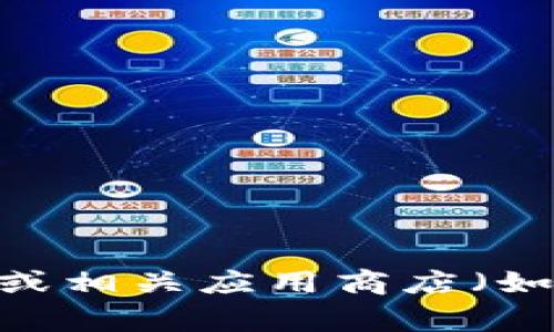 截至我最后的知识更新（2023年10月），TP钱包的最新版本信息可能会有所变化。建议你访问TP钱包的官方网站或相关应用商店（如Google Play或Apple App Store）以获取最新的版本信息和更新日志。这将确保你获得准确和最新的版本动态。