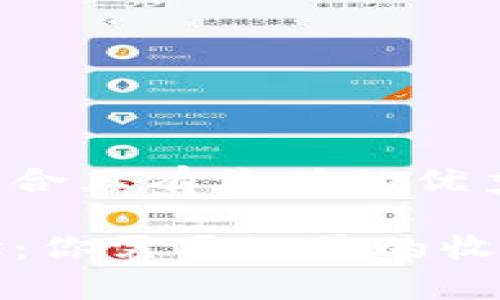 思考一个符合且有价值的优秀

TP钱包地址：你需要知道的收款地址真相