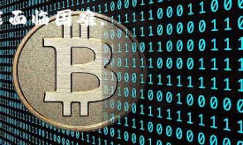 biao ti区块链技术的应用领域解读：未来的数字革命/biao ti  
区块链, 应用领域, 数字革命, 技术创新/guanjianci  

一、区块链技术概述  
区块链技术是一种分布式的数字账本技术，能够在没有中介的情况下，实现安全、透明和高效的交易记录。由于其独特的去中心化特性，区块链技术在各类行业中显示出巨大的潜力。本文将深入探讨区块链技术的主要应用领域，并讨论其在未来可能带来的影响。  

二、金融行业的应用  
金融是区块链技术应用最为广泛的领域之一。在金融行业，区块链可用于支付处理、跨境交易、资产托管、智能合约等。首先，区块链技术的去中心化特性使得交易不再依赖传统银行，从而降低了交易成本和时间。例如，通过使用加密货币进行国际汇款，可以在几分钟内完成交易，避免了传统银行系统的繁琐程序和高昂费用。  
其次，区块链还提供了一个安全的资产管理环境。通过智能合约，可以自动执行合同条款，确保交易按预定约定进行。这一特性大大减少了欺诈和不合规行为的发生，使得金融交易更加透明和可靠。  
此外，区块链技术在证券交易、资产数字化等方面也展现出其潜在优势。通过将这些资产以数字化方式存储在区块链上，投资者能够以更低的成本和更高的效率进行交易。  

三、供应链管理  
区块链技术在供应链管理中的应用主要体现在提高透明度和效率。通过在区块链上记录产品从生产到配送的每一个环节，所有参与者都可以实时查看商品的状态和历史数据。这种透明性不仅可以提高供应链的信任程度，还能有效降低伪造和欺诈行为的发生。  
例如，某些食品公司已经应用区块链技术以追踪其食品的来源。消费者可以通过扫描产品上的二维码，获取其从田间到餐桌的全过程信息。这种透明度大大提升了品牌的公信力，并增强了消费者的购买信心。  
此外，区块链还可以库存管理，通过实时共享数据减少库存成本和过期损失。在未来，随着更多企业的加入，区块链在全球供应链上的应用将更加广泛，形成更加高效、透明的物流网络。  

四、医疗行业  
在医疗行业，区块链技术能够有效解决数据隐私和安全的问题。区块链的去中心化存储使得患者的医疗信息可以在不泄露其个人信息的前提下，实现不同医疗机构之间的共享。这一特性使得医生能够获得全面的病历信息，提升疾病诊断的准确性。  
同时，区块链也可以用于药品供应链管理，通过追踪药品的生产、运输及分销过程，确保药物的安全性和有效性。例如，通过区块链技术，医院能够确保所用药物的真实性，避免假药流入市场。  
此外，区块链在患者同意及临床试验数据管理中也有应用。通过智能合约，患者的同意可以自动记录，确保整个过程的透明与合规。这为未来的医学研究和药物开发提供了更高的效率与透明度。  

五、能源和环境管理  
区块链技术在能源行业的应用逐渐崭露头角，尤其是在可再生能源的管理方面。通过区块链技术，家庭或企业能够直接交易太阳能或风能等可再生能源，去除中介环节，提升交易效率。  
例如，在一些国家，居民在安装太阳能面板后，可以通过区块链平台将多余的电力出售给邻居或电网。这种点对点交易的模式，使得可再生能源的利用更加灵活和高效。  
加之，区块链还可以用于碳交易市场，确保碳排放配额的透明分配和有效管理，从而更好地推动全球应对气候变化的努力。在未来，随着技术的不断进步，区块链将在能源管理和环境保护领域发挥更重要的作用。  

六、法律行业  
区块链技术为法律行业带来了新的机遇，尤其是在合同管理和证据存储方面。智能合约作为区块链的关键特性之一，能够自动执行合同条款，减少人力干预，从而减轻法律工作者的负担。  
智能合约还推广了自动化的法律程序，降低了法律服务的成本，使得更多小企业及个人能够享受到优质的法律服务。此外，区块链还提供了一种安全、不可篡改的证据存储方式，使得法律文件在需要时能够方便地获得，增强了法律处理的透明性和效率。  
总之，随着法律行业对创新技术的日益重视，区块链在合同管理、证据保存等方面的应用将持续扩大，为法律行业带来变革。  

七、教育行业  
区块链技术在教育领域的应用主要集中在学位认证、成绩记录和终身学习的管理上。通过将学生的学历、成绩等信息记录在区块链上，学校之间或用人单位能够更快速地核实其教育背景，同时减少伪造文凭的风险。  
在职场中，个人的学习和职业技能将变得更加透明，潜在雇主可以直接查阅应聘者的教育记录及课程结束证明，这将促进公平就业机会的实现。  
此外，区块链技术还可以为终身学习提供支持，通过记录学习过程和成就，便于个人在不同阶段展示其技能和经验，提高职业发展机会。  

相关问题探讨

1. 区块链技术是否会取代传统金融系统？  
区块链技术的去中心化特性和透明性使得其在金融领域的应用前景广阔。许多人担心区块链会取代传统的金融机构，甚至导致金融行业的全面革命。然而，完全取代传统金融系统的可能性并不大，原因如下：  

首先，传统金融系统已经建立了长久的信任与制度，用户对其存在感到安心。银行、保险公司等金融机构在信息安全、合规管理和客户服务方面拥有丰富的经验和资源，区块链技术作为新兴技术，需消耗时间来积累市场信任。  

其次，区块链技术并非完美无瑕。它在交易速度、扩展性和能耗等方面存在挑战，例如，公链在高峰时期的交易处理可能会变得非常缓慢。此外，许多区块链项目尚处于实验和探索阶段，缺乏足够的实用案例支持。  

因此，在未来的时间里，区块链可能将作为传统金融系统的补充，推动其在效率、透明度和安全性方面的改进。但可能需要较长的时间，才能形成一个成熟且可靠的区块链金融生态系统。  

2. 区块链能否保证数据的绝对安全性？  
区块链在数据存储和传输的安全性方面确实提供了许多技术优势。然而，它仍然不能保证数据的绝对安全性，原因主要包括：  

首先，虽然区块链具备去中心化和加密存储的特性，但黑客攻击和技术漏洞依然是潜在的威胁。攻击者可以通过针对特定应用程序或智能合约进行攻击而破坏安全性，甚至造成用户资产的损失。  

其次，数据的安全不仅取决于存储方式，还受到用户行为的影响。例如，用户的私钥管理不当、使用不安全的交易平台等，都可能导致资产的被盗或丢失。这说明，教育区块链的重要性、提升其安全意识是非常重要的。  

此外，区块链在某些情况下也面临合规与隐私问题。尽管某些公共区块链提供了透明的数据共享机制，但对于涉及个人隐私的数据，如何在透明与保护隐私之间找到平衡，仍然是一个值得深入探讨的问题。  

3. 区块链技术的的成本和维护问题  
尽管区块链技术提供了多重优势，但其实施和维护成本也是一个不容忽视的因素。许多企业在考虑采用区块链技术时，往往会面临以下挑战：  

首先，研发和建设成本居高不下。区块链技术的开发需要高水平的计算机科学、密码学和网络安全等专业知识，这意味着企业可能需要投入大量资金来雇佣专业人才或者与第三方技术公司合作。  

其次，虽然区块链技术在减少中介环节方面具有优势，但在初期建设阶段，企业仍需投入大量资源来整合现有系统与区块链之间的契合度，以便实现所谋求的效率。此外，链上操作的复杂性也是保障其运行需要付出的另外一笔费用。  

最后，区块链网络的维护也是一个挑战。而且对于某些公有链，其节点维护费用往往会较高。同时，随着网络规模的扩大，系统维护和数据存储的负担也会随之增加。  

因此，企业应该在评估区块链技术的成本时，提前制定清晰的战略规划，以确保其投资回报最大化。  

4. 区块链技术在不同行业中的适用性分析  
不同于传统技术，区块链技术的适用性因行业而异。虽然区块链在许多领域展现出巨大潜力，但并非所有行业都能以同样的方式有效应用区块链。以下是区块链技术在不同行业适用性分析：  

首先在金融行业，由于需要高效率的交易、资金流动的透明性及合规性，区块链技术的优势得到了充分的体现。各种金融服务逐步转向数字化，区块链的智能合约能够自动进行合同执行，推动金融创新。  

其次，在医疗行业，虽然区块链有助于提升患者信息安全、数据共享和临床研究的透明度，但要实现所有医疗机构与区块链的网络无缝对接仍具有挑战性。此外，涉及个人隐私的医疗数据应如何有效存储和使用仍需法律政策保障。  

再者，在供应链管理方面，区块链能够提升透明度和追溯能力。但不是所有供应链都具备区块链的应用条件，尤其是中小企业在技术能力和资金上可能面临困难。  

总的来说，区块链技术的应用场景需结合具体行业的特点以及企业自身的需求，只有当需求契合度高时，方可实现最佳的商业模式及价值。  

综上所述，区块链技术在各个领域的应用为我们展现了未来的数字化图景，但仍需克服众多挑战以实现其全部潜力。  