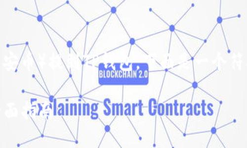 为了帮助您更好地了解如何将BNB（币安币）提到TP钱包，下面是一个符合且具有价值的和相关关键词的框架。

如何将BNB安全便捷地提到TP钱包：全面指南