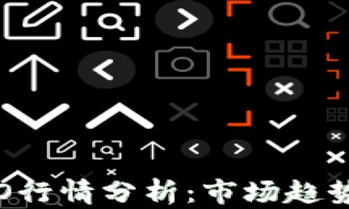 
加密货币CRO行情分析：市场趋势与投资前景