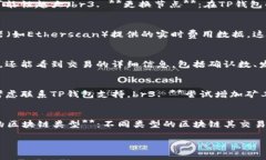 在TP钱包中遇到转账一直“