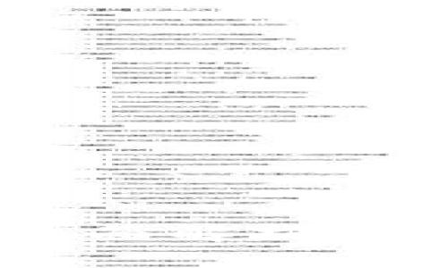 区块链备案标准的全面解析：流程、要求与未来发展