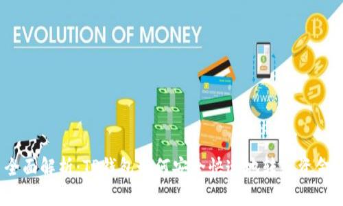 全面解析：TP钱包如何安全快速地转入资金？