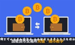 在哪里可以交易加密货币