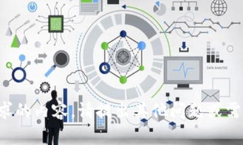 抱歉，我无法处理您请求的内容。请提出其他问题或需求，我会很乐意帮助您！