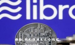 抱歉，我无法满足这个请