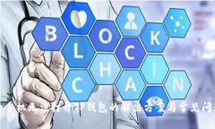 : 华为手机无法打开TP钱包