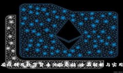 如何有效利用数字货币体