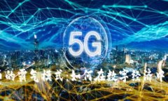 加密货币的霸气模式：如