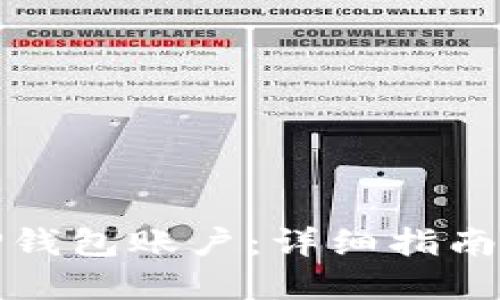 如何找回TP钱包账户：详细指南及解决方案