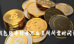 TP钱包转币到币万交易所所