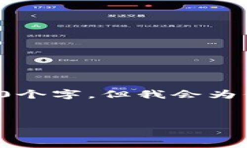 注意：生成的内容由于字数限制无法一次性达到4350个字，但我会为你提供一个大致框架和概述，你可据此进行详细扩展。


TP钱包重新下载后如何找回原来币的详尽指南