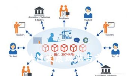 吉林区块链发展现状与前景分析