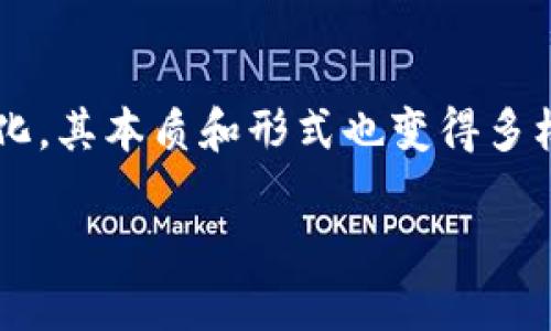 b知道加密货币是否为硬币？是一个逐渐被越来越多人讨论的话题。加密货币作为一种虚拟货币，随着科技的发展和市场的变化，其本质和形式也变得多样化。在计算机科学，区块链技术以及金融经济等领域的不断革新促使加密货币迅速崛起。本文将围绕这个问题进行详细探讨。

加密货币不是硬币：探讨数字货币的本质