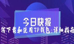 美国用户如何下载和使用