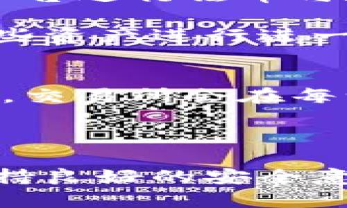   TP钱包国内交易市场的打开指南与操作技巧 / 
 guanjianci TP钱包, 国内交易市场, 加密货币, 数字钱包 /guanjianci 

一、TP钱包概述
TP钱包是一个功能强大的数字钱包，它支持多种加密货币的管理和交易，用户可以通过TP钱包进行资产的存储、转账、交易和管理。随着区块链技术的发展，越来越多的人开始关注加密货币，TP钱包因其界面友好和操作简便，逐渐成为用户寻求加密资产管理的首选工具。

二、如何打开TP钱包的国内交易市场
打开TP钱包的国内交易市场，首先需要确认自己拥有一个TP钱包账户。如果您尚未注册账户，可以前往TP钱包的官方网站或应用商店下载并注册。注册完成后，确保您完成了身份验证，以便能够顺利使用钱包的所有功能。

其次，您需要将钱包与一个支持人民币交易的平台注册。例如，一些国内的数字货币交易所可以与TP钱包进行链接。完成链接后，您就可以在TP钱包中直接进行资产交易了。在这一过程中，确保谨慎选择交易所，不要盲目相信小型交易平台，以免遇到安全问题。

三、交易市场的优势与劣势
TP钱包的国内交易市场具有许多优势，首先是用户体验良好，特别适合新手使用。其次，TP钱包提供多种安全保护机制，包括私钥保护、双重认证等，有效保障用户资产安全。

但也有一些劣势，例如由于国内政策的影响，某些交易功能可能受到限制。此外，用户在进行大量交易时，可能面临较高的手续费，用户需要根据自身的需求和交易市场的特点做出权衡。

四、使用TP钱包交易的注意事项
在使用TP钱包进行国内交易之前，用户需了解相关的法律法规和交易策略。首先，确保你的资产安全，定期更换密码、备份私钥。此外，了解当前市场的走势和趋势是非常重要的，这将帮助你制定更好的交易策略。

同时，用户应时刻关注市场动态，合理设置止损和止盈点，以应对可能的市场波动。为了避免因情绪决策而造成的损失，建议用户在交易时保持冷静，遵循个人的投资计划。

五、常见问题解答

问题一：TP钱包支持哪些加密货币交易？
TP钱包支持多种加密货币的交易，包括但不限于比特币（BTC）、以太坊（ETH）、莱特币（LTC）、狗狗币（DOGE）等。用户可以在钱包中查看支持的资产列表，选择需要交易的货币进行交易。值得注意的是，不同的交易市场支持的货币可能会有所不同，用户在进行交易前需仔细查阅相关信息。

问题二：如何保障TP钱包的安全？
在使用TP钱包进行数字资产管理时，确保钱包的安全是至关重要的。首先，用户应该为TP钱包设置强密码，并定期更换。其次，建议启用双重认证功能，这样即使密码泄露，黑客也无法轻易进入账户。

此外，定期备份私钥并保存在安全的地方是确保资产不丢失的重要措施。如果您的手机丢失或钱包遭到攻击，备份可以帮助您恢复账户。切勿将私钥信息分享到网络或与他人分享，这样会极大地提高被盗风险。

问题三：TP钱包如何进行法币充值？
要对TP钱包进行法币（人民币）充值，用户首先需要将TP钱包与一个支持法币交易的交易平台关联。通常，用户可以通过实用的第三方平台进行法币与数字货币的兑换。在充值的过程中，用户需要遵循平台的操作流程，确保信息准确无误。

充值时应注意充值渠道的合法性和安全性，避免使用不明来源的转账方式，以免遭受诈骗。一旦资金成功转入TP钱包，您就可以使用这些资产进行进一步的交易活动。

问题四：TP钱包交易的手续费是多少？
TP钱包的交易手续费因市场和具体交易而异。在大多数情况下，用户在进行交易时会根据不同的加密货币交易采取不同的手续费策略。交易所会在每一次交易前显示预估手续费，用户应根据自己的需求进行选择。

一些平台可能还会提供手续费减免的优惠措施，用户在选择平台时，可以综合考虑手续费和其他因素，以便节省更多交易成本。

总结来说，TP钱包为广大用户提供了便捷、安全的加密货币交易和管理平台。通过正确的方法打开国内交易市场，熟悉相关功能以及保持良好的安全意识，将有助于用户更有效地利用这一工具进行加密资产的管理。希望这篇文章对您有所帮助，祝您在加密世界中一切顺利！