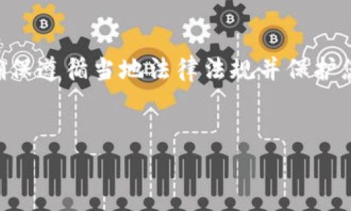 注意：以下的内容是基于虚构的场景和信息。使用加密货币和电子钱包时，请务必谨慎，确保遵循当地法律法规并保护您的资产。以下是一份关于如何将TP钱包中的币换成人民币的详细介绍和常见问题解答。

:
如何将TP钱包里的币兑换成人民币：详尽指南与常见问题解答