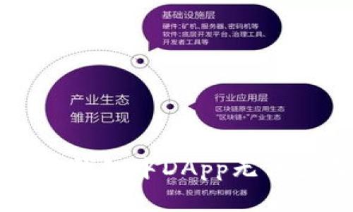 如何解决TP钱包中DApp无法登录的问题