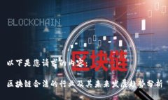 以下是您请求的内容：区