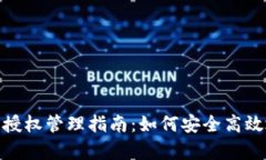 T p 钱包 BSC 链授权管理指