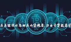 对于您的请求，我将展示