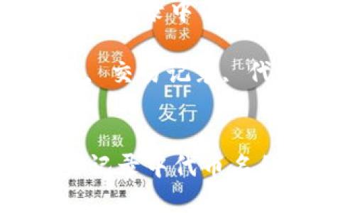 : 解决TP钱包交易记录中代币名称缺失的问题

关键词: TP钱包, 交易记录, 代币名称, 区块链


解决TP钱包交易记录中代币名称缺失的问题