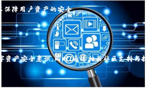   TP钱包现在还能用吗？全方位解析与实用指南 / 
 guanjianci TP钱包, 数字货币, 钱包安全, 区块链 /guanjianci 

# TP钱包现在还能用吗？全方位解析与实用指南

TP钱包（TokenPocket）是一款近年来十分热门的数字货币钱包，因其用户友好的界面和多种功能受到了越来越多用户的欢迎。然而，随着区块链行业的快速发展，数字货币钱包的安全性、实用性等问题也日益受到用户关注。在此背景下，我们将深入探讨TP钱包的当前状况，以及如何安全使用数字货币钱包。接下来，我们会详细介绍TP钱包的功能、使用注意事项等信息，并回答一些与TP钱包相关的问题。

## TP钱包的基本概述

TP钱包是一款多链数字货币钱包，支持多种区块链资产的存储、管理和交易。作为一个去中心化的数字钱包，TP钱包不仅可以为用户提供安全的资产存储环境，还允许用户参与去中心化金融（DeFi）协议、进行非同质化代币（NFT）的交易等。

TP钱包的特点在于其跨链操作能力，用户可以在不同的区块链网络之间进行资产转移，这为用户提供了极大的便利。此外，TP钱包还支持多语言界面，可以帮助全球用户更好地使用这款产品。

## TP钱包的主要功能

1. **多链支持**
   TP钱包不仅支持主流的以太坊（ETH）、比特币（BTC）等数字资产，还能够管理波场（TRON）、EOS等不同的区块链资产。这种多链支持让用户可以在一个钱包中管理多种数字资产，极大地方便了用户的操作。

2. **去中心化交易所（DEX）**
   TP钱包内置了去中心化交易所功能，用户可以直接在钱包中进行数字货币的交易和交换，无需将资产转移到中心化交易所，提高了交易的安全性。

3. **DeFi及NFT功能**
   随着去中心化金融（DeFi）和非同质化代币（NFT）的流行，TP钱包也不断更新其功能，使用户能够参与多种DeFi协议的投资和NFT的交易。这种趋势使得TP钱包不仅是储存资产的工具，也是用户参与区块链生态的入口。

4. **安全性**
   TP钱包采用了多重备份机制和加密技术，确保用户资产的安全性。用户可以设置多重签名、交易密码等来保护自己的资产，减少资金被盗取的风险。

## TP钱包能否继续使用？

对于“TP钱包现在还能用吗？”这一问题，答案是肯定的。TP钱包依然在不断更新和完善，提供了更加安全和丰富的使用体验。不过，用户在使用过程中要注意以下几个方面。

### 安全性与环境

虽然TP钱包在安全性上做得不错，但用户仍需保持警惕。随着黑客攻击和数字货币诈骗事件的增多，用户要定期更新钱包版本，确保使用的是最新的安全防护措施。同时，要避免在公共网络下进行交易，尽量在安全的网络环境中操作。

### 用户体验

TP钱包的用户界面相对友好，适合各种类型的用户。新手用户可以通过简单的引导完成数字货币的存储和交易，而对于用户体验要求较高的用户，TP钱包也提供了一系列高级功能供其使用。不过，用户在使用过程中可能会遇到一些疑难问题，这时，可以参考相关的官方文档或社区支持。

## 相关问题探讨

接下来，我们将探讨与TP钱包相关的四个问题，帮助用户更好地理解和使用这个数字钱包。

### 问题一：TP钱包如何确保用户资产安全？

TP钱包如何确保用户资产安全？

TP钱包通过多重安全措施来保护用户的数字资产。首先，TP钱包采用了先注册后使用的机制，所有的操作都需要经过身份证明和身份认证，确保用户的真实身份。同时，TP钱包在资产进行交易时，会要求用户确认，避免非授权交易发生。

其次，TP钱包还提供了多种加密措施，所有用户数据都被加密存储，提升了数据安全性。在进行资产管理时，用户可以选择设置交易密码和助记词，增加资产被盗的难度。同时，TP钱包还支持冷钱包的操作，用户可以将私钥保存在不联网的设备中，进一步增加安全性。

此外，TP钱包会定期进行安全审计，及时发现并修复安全漏洞。这种安全监测机制，保证了TP钱包在运行过程中对抗网络攻击的能力，降低了安全风险。

### 问题二：TP钱包适合新手使用吗？

TP钱包适合新手使用吗？

TP钱包的用户界面设计相对友好，尤其适合新手用户。钱包的注册和使用流程简单明了，用户可以快速上手。TP钱包提供了详细的使用教程，用户在使用过程中可以根据指导完成操作，无需具备深厚的技术背景。

另外，TP钱包在进行资产存储和交易时，提供了一系列的安全提示，帮助用户谨慎操作，避免因操作失误导致资产损失。对于不熟悉区块链和数字货币的人来说，TP钱包友好的指导帮助降低了使用门槛。

总的来说，TP钱包通过简单易懂的界面和详细的指导，确保新手用户能够顺利使用。这使得TP钱包成为了数字货币世界的一个友好入口，让更多人可以参与到数字货币的生态中。

### 问题三：TP钱包的技术支持和社区活跃度如何？

TP钱包的技术支持和社区活跃度如何？

TP钱包在技术支持方面表现优秀，官方提供了多种渠道来帮助用户解决问题。包括在线客服、用户反馈系统等，用户在遇到问题时可以及时寻求帮助。同时，TP钱包的官方网站上也有详细的常见问题解答，用户可以快速找到所需的信息。

社区活跃度方面，TP钱包在社交媒体上拥有广泛的用户群体。用户可以通过参与社区讨论，与其他用户分享使用经验，从而获取不断更新的信息和技巧。此外，TP钱包也会定期举办活动，激励用户参与并提高社区的活跃度，这些活动不仅丰富了用户的使用体验，也提高了用户对TP钱包的依赖性和信任度。

综上所述，TP钱包的技术支持和社区活跃度都处于良好的水平，这为用户提供了额外的保障，让用户在使用过程中可以轻松解决各种问题。

### 问题四：TP钱包的未来发展方向是什么？

TP钱包的未来发展方向是什么？

TP钱包未来的发展方向将集中在提升安全性、扩展功能和增强用户体验三个方面。随着区块链技术的演进和数字资产市场的变化，TP钱包也在不断进行系统更新，推出更多适应市场需求的功能。尤其是在去中心化金融（DeFi）和非同质化代币（NFT）的运营上，TP钱包将会加大投入，推出更多相关产品，帮助用户资产配置。

同时，TP钱包将进一步加强安全技术研发，以应对日益严峻的网络安全挑战。随着黑客攻击的增多，用户对安全性的需求将更加迫切，TP钱包会在这方面继续创新，提升防护措施，以保障用户资产的安全。

总体来看，TP钱包在未来将更加注重用户的参与感和反馈，利用社区的力量提升产品质量，持续跟进技术的发展与市场变化，为用户提供更好的服务。

### 结论

通过以上分析，我们可以看出，TP钱包作为一款多功能数字货币钱包，依然在持续提供高质量的服务。用户在使用过程中应着重关注安全性和资产管理的相关知识，提升自己的数字资产安全意识。同时，通过相关社区支持与技术支持，用户可以更加轻松地使用TP钱包，参与到快速发展的数字货币生态中。 

今后，TP钱包将继续伴随数字货币市场的发展，不断改进功能和用户体验，为用户提供更多价值。希望大家在使用数字货币钱包时，能够选择合适的工具，安全管理自己的资产。