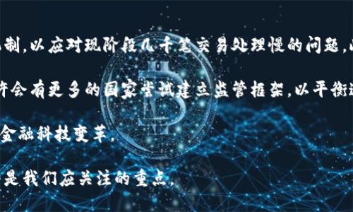 baioti深入探讨加密货币背后的技术：区块链、智能合约及其应用/baioti
区块链, 加密货币, 智能合约, 去中心化/guanjianci

在过去的一段时间里，加密货币的流行已经彻底改变了我们对金融交易的理解。而其背后支撑这一切的，则是深层次的技术基础。本篇文章将详细探讨加密货币背后的技术，主要包括区块链、智能合约及其应用，帮助读者更好地理解这一新兴领域。

1. 什么是区块链技术？
区块链是一种去中心化的分布式账本技术，最初被用来支撑比特币等加密货币的运作。区块链的核心特征是数据的不可篡改性和透明性。每个区块包含一系列交易记录，而这些区块通过加密技术相互连接形成链条。通过分布式网络参与者共同维护账本，使得任何数据的修改必须经过集体验证，从而确保了系统的安全性。

区块链没有中央监控机构，这意味着所有参与者都可以平等地参与到网络中。这种去中心化的特征使得网络不易受到攻击，且可以减少交易成本。区块链不仅可以用于加密货币，也可以应用于供应链管理、投票系统及数字身份认证等其他领域。

2. 智能合约的概念与应用
智能合约是运行在区块链上的自动执行的合约。它可以在事先设定条件下自动执行交易。在区块链上，智能合约是一种程序，其代码和运行环境被存储于区块链中。一旦参与者达成共识并将合约部署到区块链上，合约就将自动执行，确保满足合约条件后进行交易。

智能合约具有很多优势，包括自动化、透明性和不可篡改性。由于其代码公开，所有参与者都可以验证合约内容，避免了人为的操控。同时，智能合约还可以用于各种应用场景，如产权转让、保险索赔和供应链管理等，提高交易效率并降低可信赖成本。

3. 加密货币的运作机制
加密货币运作的基本机制依赖于区块链技术和加密算法。各个节点通过共识机制（如工作量证明、权益证明等）来达成网络上的一致性。在一个去中心化网络中，每个人都可以参与到新币的生成和交易验证中。交易记录以加密形式被记录在区块链中，确保了数据的隐私和安全。

例如，比特币使用的工作量证明机制需要矿工通过计算复杂的数学问题来获得新币和交易费用。这一过程不仅推动了新币的产生，也通过验证交易增强了网络的安全性。然而，这种机制也面临着能耗高、速度慢等问题，引发了社区对更环保的共识算法的探索。

4. 加密货币对未来金融的影响
加密货币的崛起不仅影响了传统金融体系，还引发了对未来金融生态的广泛讨论。越来越多的国家和企业开始关注和探索区块链技术及其应用。加密货币的去中心化特性有可能带来金融的民主化，使得每个人都能够参与到全球经济中，而不再受制于传统金融机构的限制。

不过，加密货币的广泛应用也面临着监管挑战、市场波动性高、以及安全性等问题。当局必须制定相应的政策以保护消费者，同时鼓励创新。未来，随着技术的发展，加密货币可能会与传统金融体系相结合，形成一种全新的金融模式。

相关问题探讨
在理解加密货币及其背后技术的过程中，您可能会遇到以下几个问题。

问题一：为什么区块链技术被认为是安全的？
区块链的安全性来自多个方面。首先，区块链的数据结构本身完全不可篡改，每个区块通过哈希函数与前一个区块相连，从而保证了数据的连贯性和完整性。如果有人试图篡改某个区块的数据，不仅该区块会受到影响，其后续所有区块也会变更，从而轻易被网络上的其他节点识别。

其次，区块链采用了去中心化的设计。数据分散存储在许多不同的节点上，单一节点的损坏或丢失不会影响整个网络的运行。即使有恶意用户企图攻击某个节点，其他节点会迅速发现并拒绝该节点的修改。

此外，区块链还利用密码学原理来保护数据安全。如比特币使用的SHA-256算法，这是一种单向散列算法，几乎不可能从哈希值逆推出原始数据。这确保了交易的隐私，同时提高了系统安全。

问题二：智能合约如何解决传统合约中的问题？
传统合约往往依赖于第三方为保障合约的执行，例如律师、银行等。然而，这也带来了高昂的交易费用、耗时的流程以及可能的信任问题。智能合约通过自动执行程序消除了传统合约中的这些缺点。

首先，智能合约是自动化的，不需要中介参与。所有交易条件在合约中预先设定，满足条件后会自动执行，从而节省了时间和资金。其次，智能合约的透明性使得所有参与者都可以验证合约内容，提升了信任度。最后，智能合约是不可篡改的，确保了合约内容的真实性。

问题三：加密货币的价格波动是由什么因素影响的？
加密货币的价格波动性高，受多种因素的影响。首先是市场供需关系。当某种货币的需求增加，若供应不变，价格自然会上升；反之亦然。其次，市场情绪和投资者心理也会对价格产生重大影响。例如，新闻报道、社交媒体信息和重大事件（如政府监管政策、技术更新）都可能导致市场情绪变化。

此外，技术因素也是价格影响的重要部分。例如，某些加密货币的网络问题（如拥堵、技术缺陷）可能引起投资者的不安，从而导致价格下跌。同时，宏观经济环境（如通货膨胀、利率变化）也会间接影响加密货币的投资吸引力。

问题四：未来加密货币的发展趋势如何？
加密货币未来的发展趋势极为复杂。首先，技术层面上，区块链的扩展性和安全性将是关键研究方向。许多项目正在探索更加高效的共识机制，以应对现阶段几千笔交易处理慢的问题。此外，跨链技术的发展也将促进不同区块链之间的互操作性。

其次，政策和监管方面，各国政府对加密货币的立场日趋明确。如何在保护消费者的同时促进创新将是各国机构面临的重大挑战。未来，或许会有更多的国家尝试建立监管框架，以平衡这些关系。

最后，随着人们对去中心化理念的接受度提高，更多企业和个人将开始探索加密货币的应用场景，包括金融、物流、医疗等领域，实现真正的金融科技变革。

总结而言，加密货币背后的技术如区块链和智能合约将深刻影响我们的生活和经济，但在其快速发展中，安全性、合规性与技术创新将始终是我们应关注的重点。