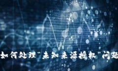 TP钱包更新后如何处理“未