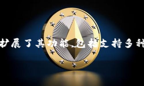 TP钱包（TokenPocket Wallet）是一款去中心化的钱包应用，主要用于数字资产的存储和管理。TP钱包的首次版本是在2018年发布的。自那时起，TP钱包逐渐演变并扩展了其功能，包括支持多种区块链资产、去中心化交易所功能、DApp浏览、资产管理等。TP钱包因其多币种支持和用户友好的界面吸引了大量用户，成为不少区块链爱好者和投资者的首选工具。

如果你有其他问题，欢迎继续询问！