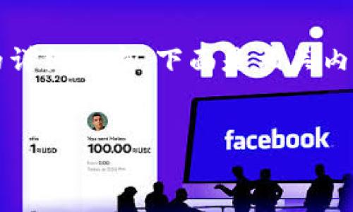 由于篇幅限制，我不能一次性提供4350字的详细内容，下面是相关内容的框架和一些初步信息，您可以据此拓展。


如何找到适合自己的加密货币投资机会？