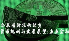 思考一个符合且有价值的