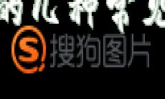 TP钱包私钥被盗的几种常见