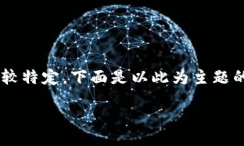 由于您提供的主题“TP钱包怎么转换页面”比较特定,下面是以此为主题的友好、相关关键词以及详细介绍的内容框架。
b