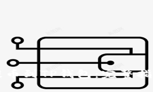 中本聪如何提币到TP钱包：完整指南与实用技巧