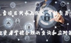 如何有效查询数字货币中