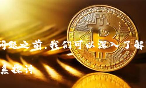 在解答“TP钱包是波场的吗”这个问题之前，我们可以深入了解TP钱包和波场（Tron）之间的关系。

### TP钱包与波场（Tron）的关系探讨