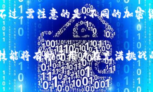 如何获取TP钱包的收款地址？详尽指南与常见问题解答
TP钱包, 收款地址, 加密货币, 钱包使用/guanjianci

引言
在数字货币的世界中，了解如何安全地存储和接收加密资产至关重要。其中，TP钱包作为一种多功能的数字资产管理平台，因其用户友好的界面和高度的安全性而受到广泛欢迎。在使用TP钱包进行交易时，获取和管理收款地址是每位用户必须掌握的技能。本文将详细介绍TP钱包的收款地址以及与之相关的核心内容。

TP钱包的简介
TP钱包是一款为用户提供安全和便捷的加密货币管理体验的移动应用程序。它允许用户发送、接收和存储多种数字货币，如ETH、BTC、EOS等。TP钱包还具备去中心化交易所（DEX）的功能，使得用户能够在不依赖于传统金融平台的情况下进行交易。

什么是TP钱包的收款地址？
TP钱包的收款地址是一个独特的字符串，用于标识您的钱包账户。每个用户都有一个或多个收款地址，您可以将这些地址提供给其他用户以接收数字货币。这些收款地址是通过加密算法生成的，具有唯一性，确保每一笔交易的准确性和安全性。

如何获取TP钱包的收款地址
获取TP钱包的收款地址非常简单，以下是具体步骤：
ol
li下载并安装TP钱包：在App Store或Google Play上搜索并下载TP钱包应用。/li
li注册或登录账户：如果您是新用户，请按照提示创建一个新账户；如果已有账户，直接使用您的凭证登录。/li
li选择相应的数字货币：在应用主页，您可以看到所有支持的加密货币列表。选择您想要接收的货币。/li
li查看收款地址：在选择的货币页面，通常有“接收”或“收款”按钮。点击后，TP钱包将显示该货币对应的收款地址，您可以直接复制该地址或使用二维码进行分享。/li
/ol

收款地址的安全性
在数字货币的交易中，确保收款地址的安全性至关重要。误用或泄露您的收款地址可能导致资产受到威胁。以下是一些确保收款地址安全的建议：
ul
li不要随意分享您的收款地址。除了实际需要的接收方，切勿将其公开。/li
li定期检查交易记录，以确保没有未经授权的交易发生。/li
li使用TP钱包的内置安全功能，如两步验证和生物识别技术提升账户安全。/li
/ul

可能相关问题解答

1. 如何修改TP钱包的收款地址？
TP钱包的收款地址是基于您的钱包地址生成的，而不是用户可以随意修改的。每种加密货币都有自己的收款地址，且通常情况下，一个钱包地址是静态的。这就意味着如果你需要一个新的地址接收相同种类的货币，你需要使用TP钱包提供的“生成新地址”功能，具体步骤如下：
ol
li打开TP钱包应用。/li
li选择您想要生成新地址的货币。/li
li在该货币的页面中寻找“生成新地址”或类似选项。/li
li根据提示生成新的收款地址，该地址将被随后用于交易。/li
/ol
需要注意的是，虽然您可以生成新的收款地址，但请确保使用您仍然能够访问的原收款地址接收的任何资产不会丢失。

2. TP钱包的收款地址可以多次使用吗？
是的，TP钱包的收款地址可以被多次使用。实际上，许多用户为了方便而重复使用相同的地址接收多笔交易。然而，建议用户定期更换地址，以提升安全性和隐私保护。有些用户还倾向于在每次交易时使用新的收款地址，以避免交易关联性。
为了生成新地址，用户只需按照前述方法在TP钱包中操作。记住，使用多个收款地址可以帮助用户在某种程度上保护隐私，阻止外部监视者追踪交易流动。

3. 收款地址丢失或错误会导致损失吗？
在加密货币交易中，收款地址的安全与准确性是极为重要的。如果您错误地输入了一个地址，以至于资产发送到错误的地方，这些资产将无法讨回。加密货币交易是不可逆的，这意味着一旦交易完成，无法撤销或返还。此外，如果您的收款地址丢失或被盗，您则可能会失去对钱包中存储的资产的访问权。
因此，在使用TP钱包进行交易时，确保您始终准确输入收款地址，并在发送之前仔细核对每一个字母和数字。可以通过复制粘贴的方式来减少因手动输入而产生的错误。

4. TP钱包支持哪些类型的加密货币？
TP钱包支持多种主流加密货币，主要包括但不限于：
ul
li比特币（BTC）/li
li以太坊（ETH）/li
li莱特币（LTC）/li
liEOS（EOS）/li
li波场（TRX）/li
li还有许多ERC-20令牌等其他代币/li
/ul
用户在选择钱包时，可以根据自身的需求选择支持相应币种的钱包。TP钱包的多币种支持使得用户能够更灵活地管理和交易他们的数字资产。不过，需注意的是，不同的加密货币在存储和交易上有其特定的规则和流程，因此用户应了解各币种的特性以确保安全有效地进行交易。

总结
在了解如何获取和管理TP钱包的收款地址后，用户可以更有效地进行加密货币的交易和管理。随着数字货币的不断发展和普及，掌握这些基本技能将有助于用户在充满挑战的加密市场中巩固自己的资产安全。
无论是新手还是有经验的数字货币交易者，确保对TP钱包的使用有足够的了解，能够帮助他们避免不必要的损失，并在需要时顺利进行交易。